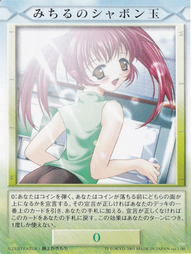 みちるのシャボン玉