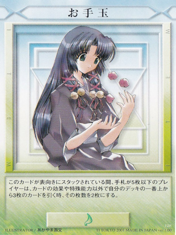 お手玉