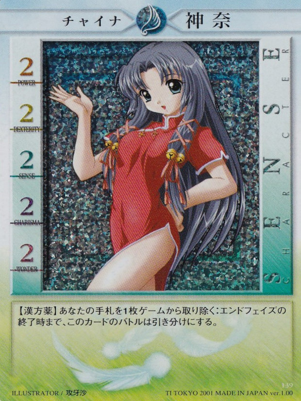 チャイナ神奈