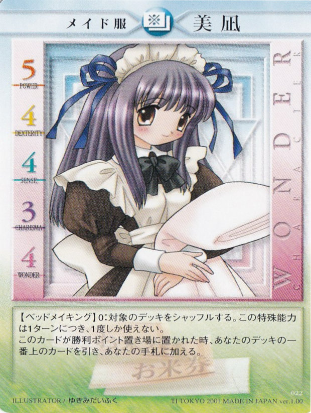 メイド服美凪