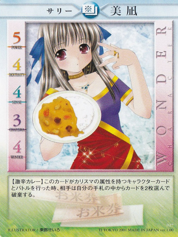 サリー美凪