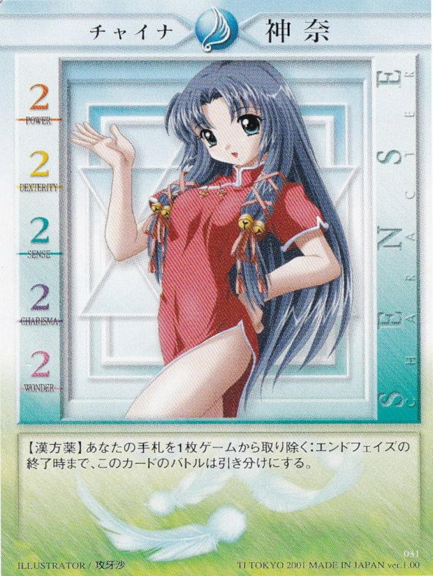 チャイナ神奈