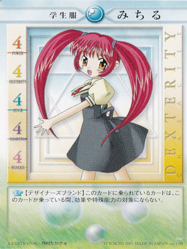 学生服みちる