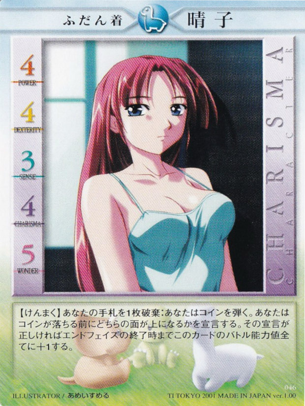 ふだん着晴子