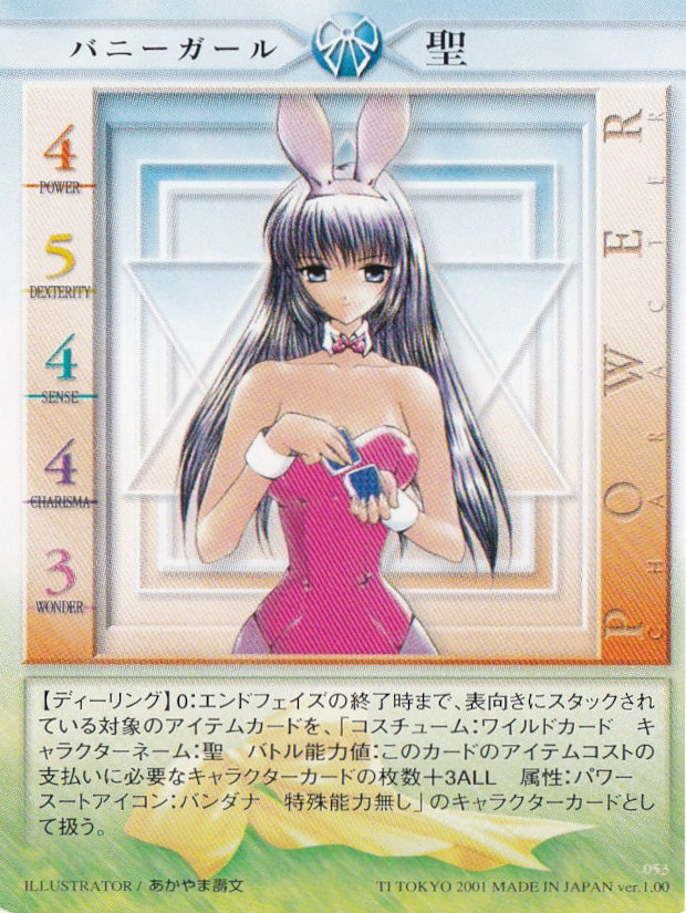 バニーガール聖