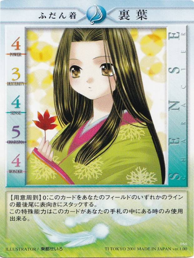 ふだん着裏葉