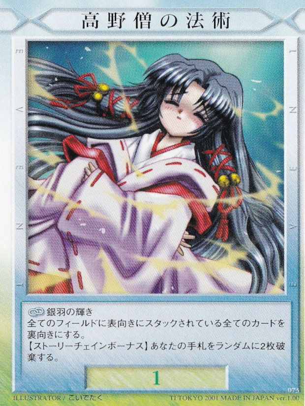 高野僧の法術