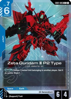 Zeta Gundam Ⅲ P2 Type