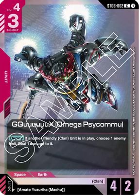 GQuuuuuuX (Omega Psycommu)
