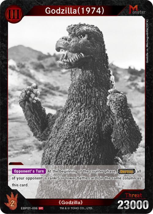 Godzilla (1974)