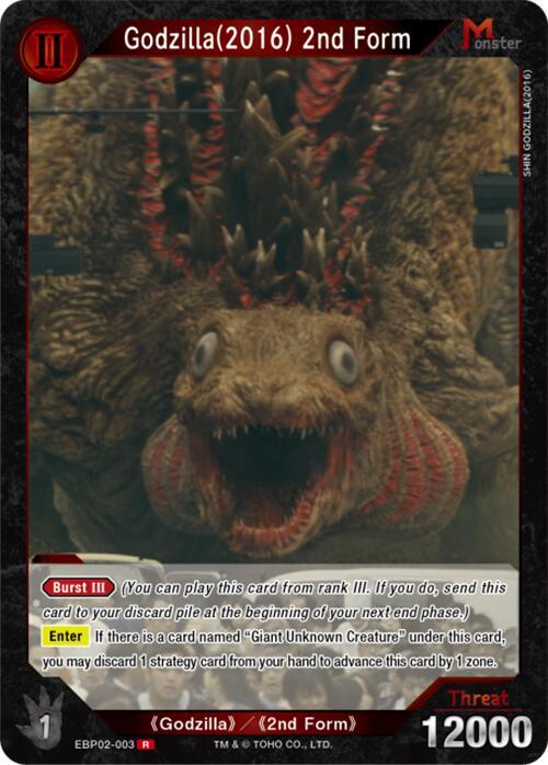 Godzilla (2016) 2nd Form