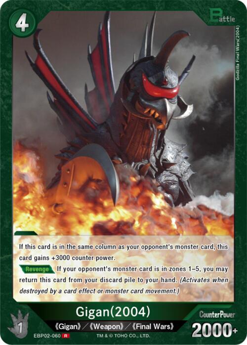 Gigan (2004)