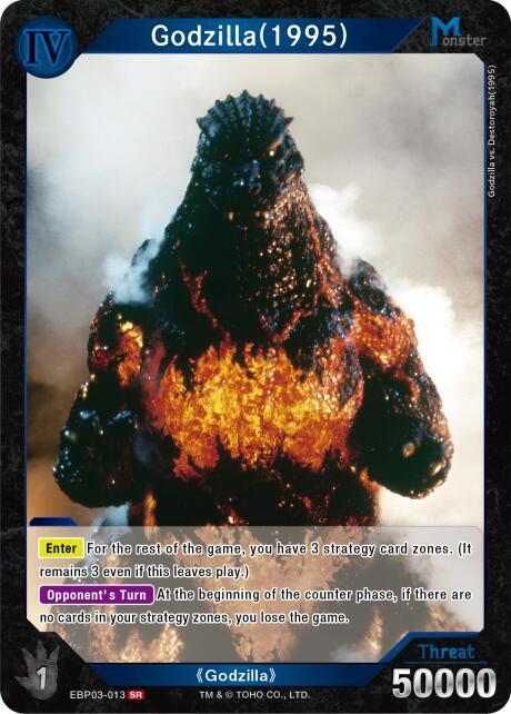 Godzilla (1995)