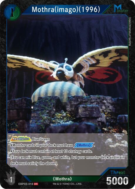 Mothra (imago) (1996)
