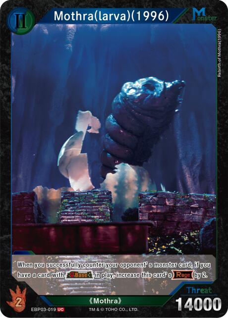 Mothra (larva) (1996)