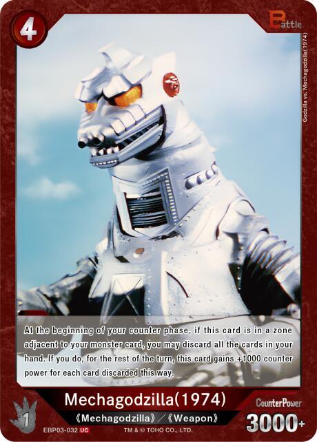 Mechagodzilla (1974)