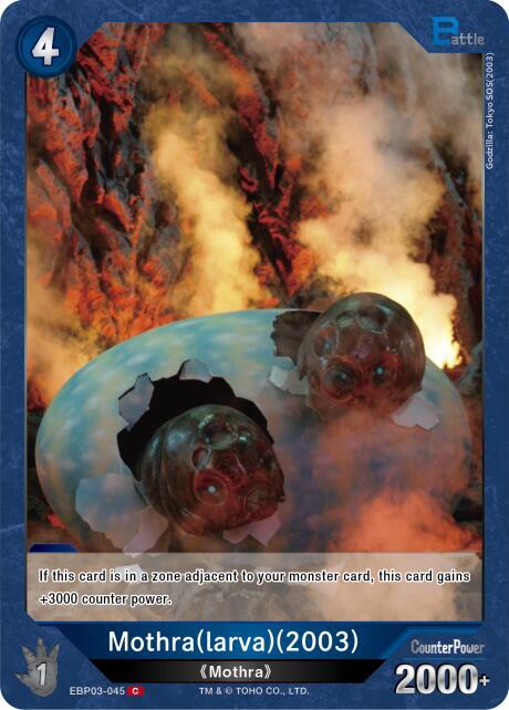 Mothra (larva) (2003)