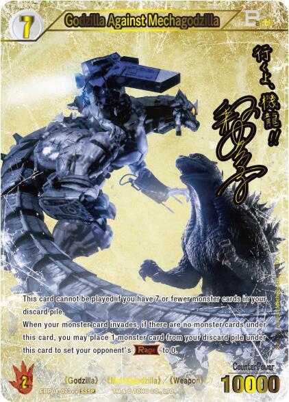 Godzilla Against Mechagodzilla