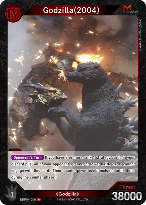 Godzilla (2004)