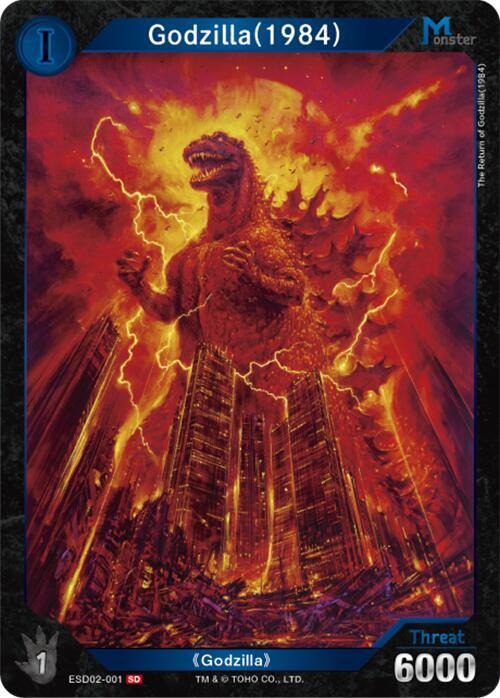 Godzilla (1984)