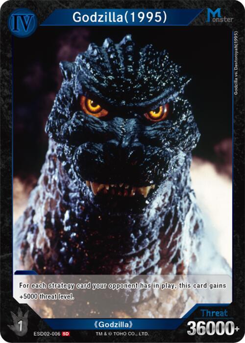 Godzilla (1995)