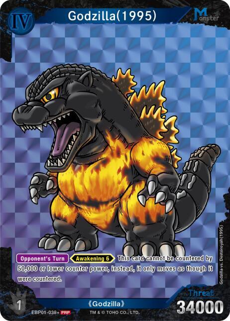 Godzilla (1995)