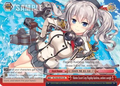 Marine Escort Corp Flagship Kashima, anchors aweigh card image